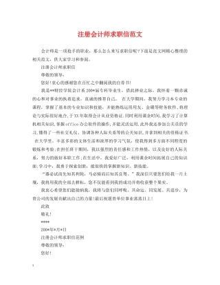 注册会计师求职信范文 