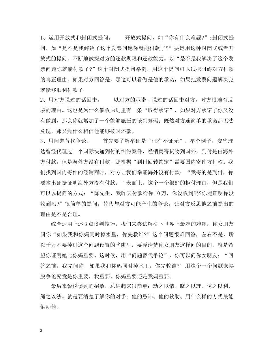 债务催收原则、谈判技巧和手段_第2页