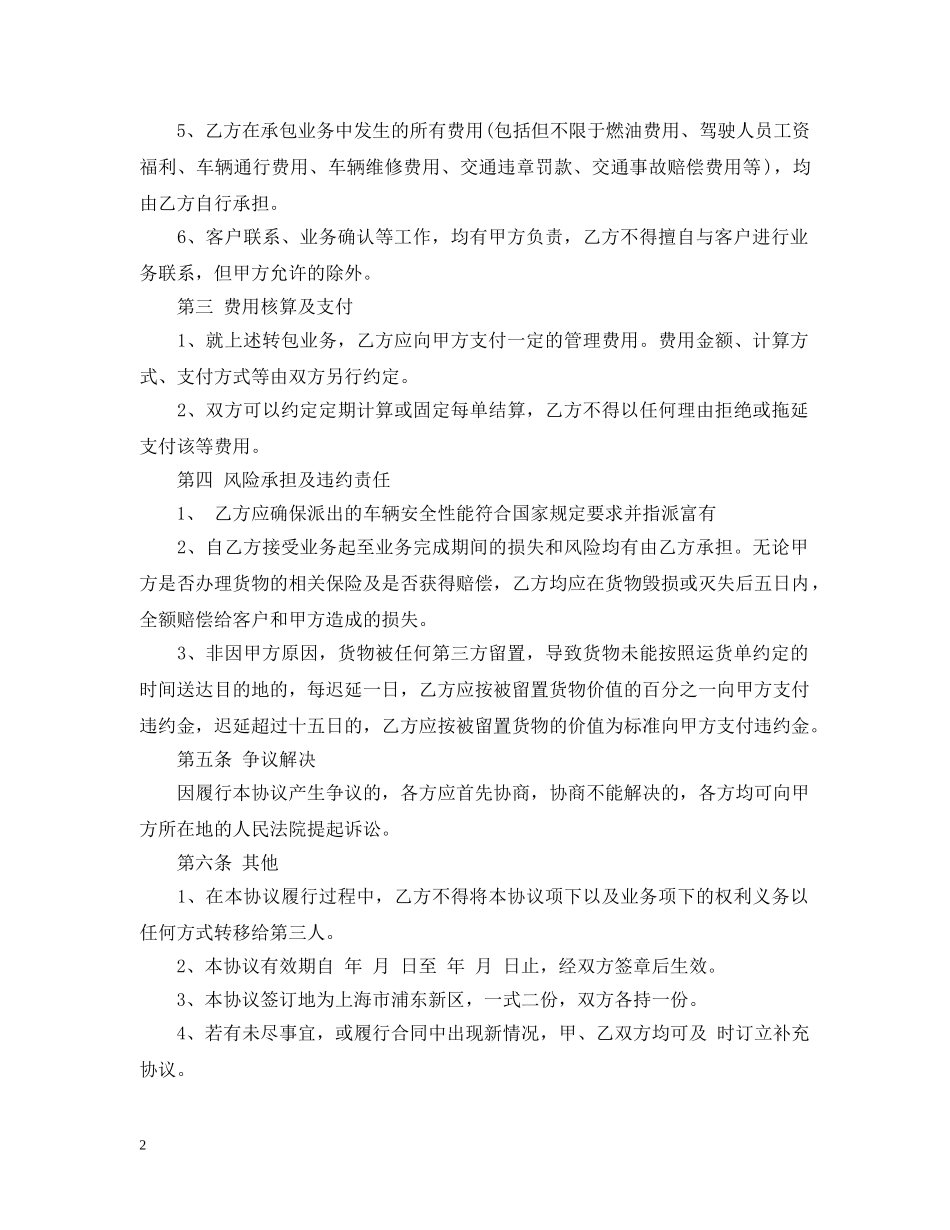 运输业务外包合同 _第2页