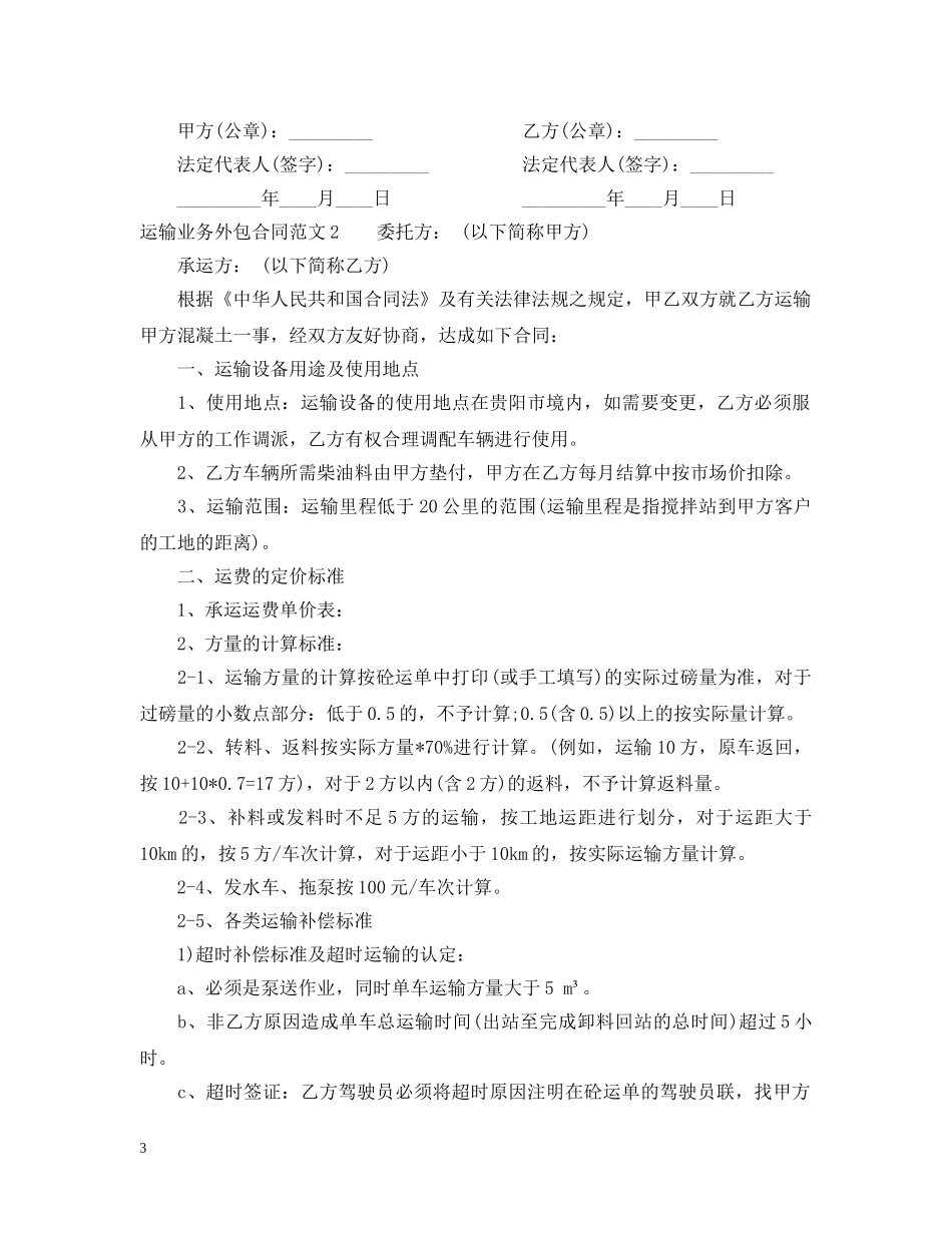 运输业务外包合同 _第3页