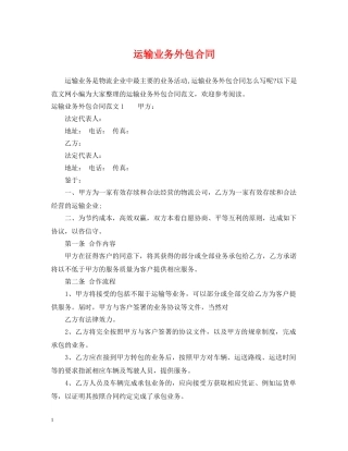 运输业务外包合同 