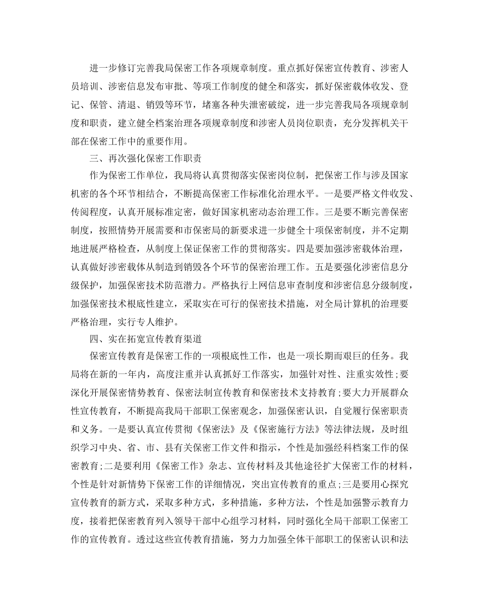 保密局年度工作参考计划 _第3页