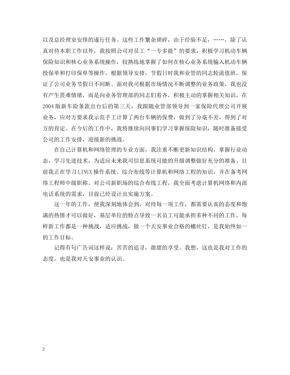 追寻理想，默默奉献（个人工作汇报材料） _第2页