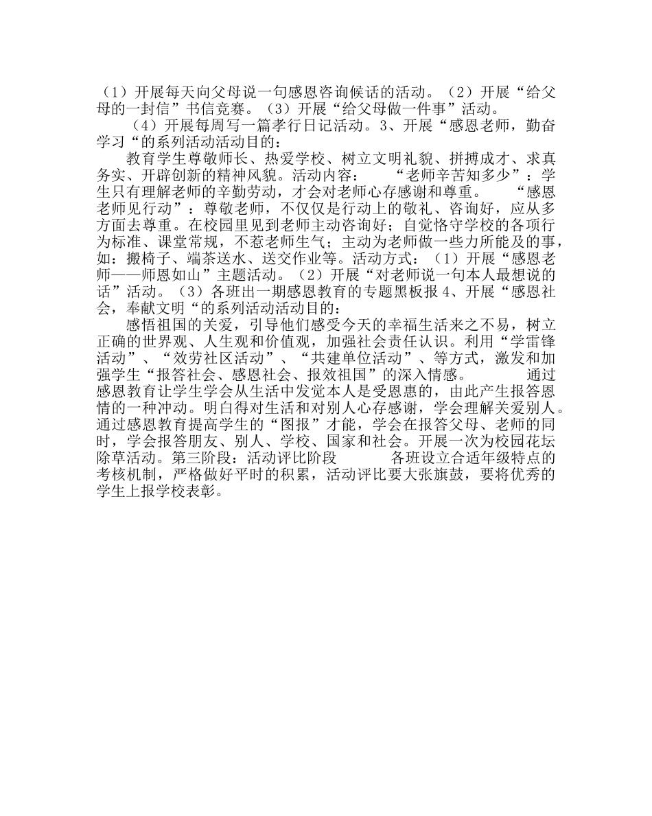 政教处范文小学孝行教育活动方案 _第2页