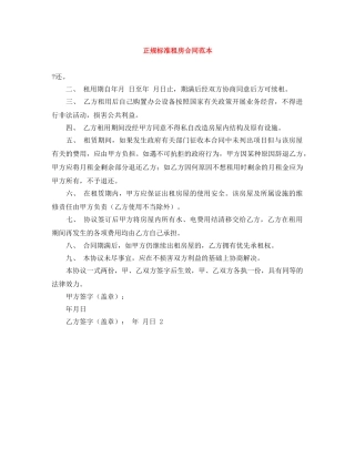 正规标准租房合同范本 