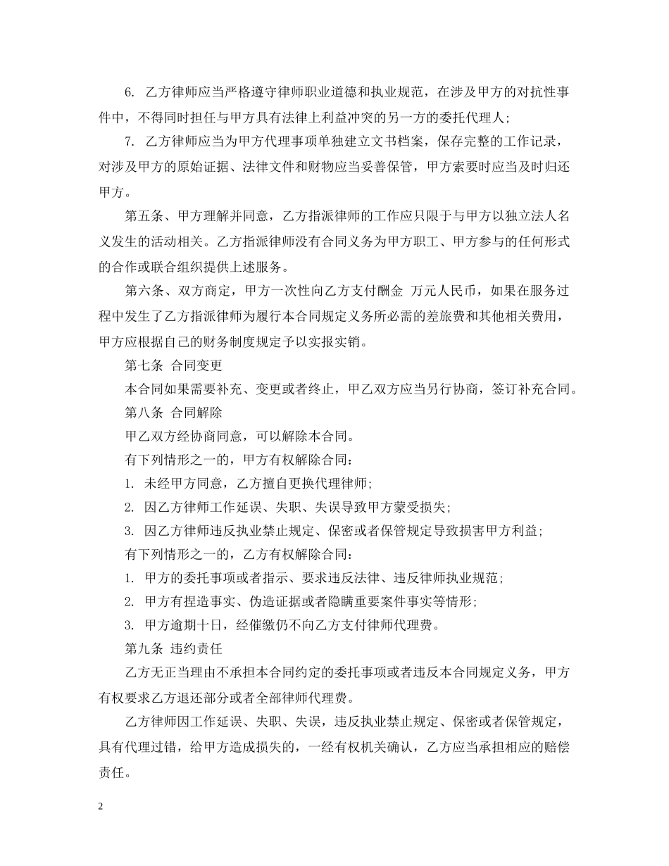 专项法律服务合同范本_第2页