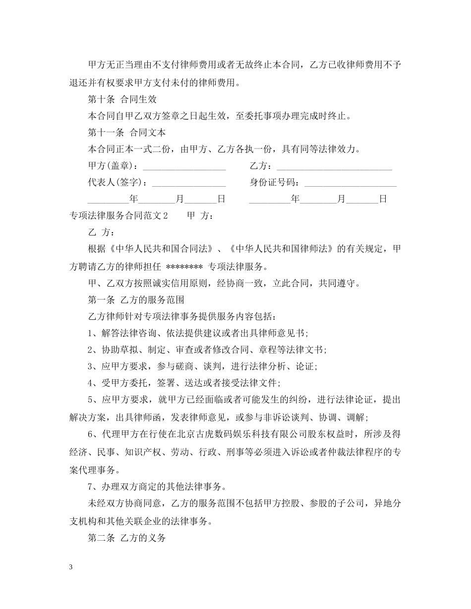 专项法律服务合同范本_第3页