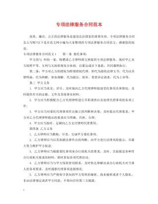 专项法律服务合同范本