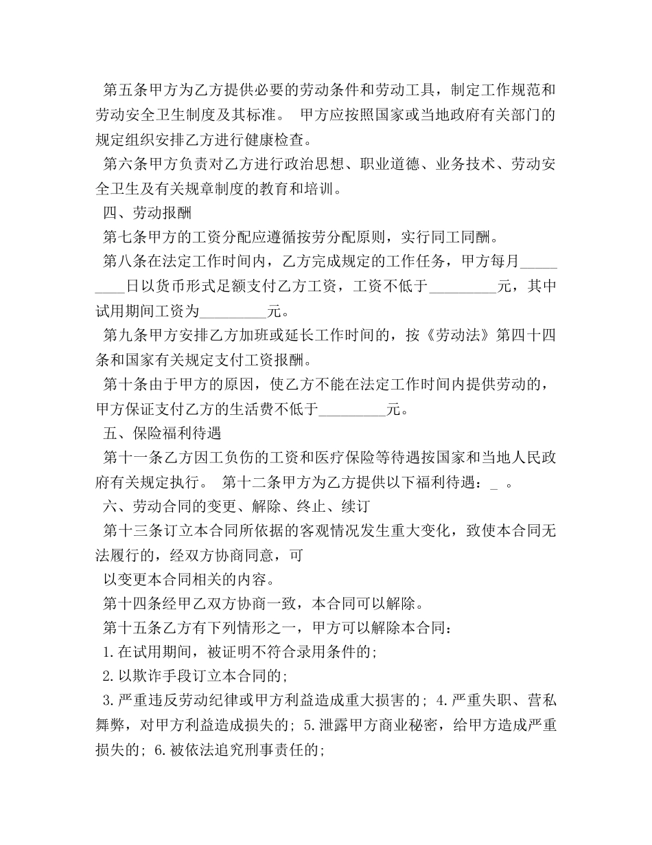 正规版劳动合同下载 _第2页