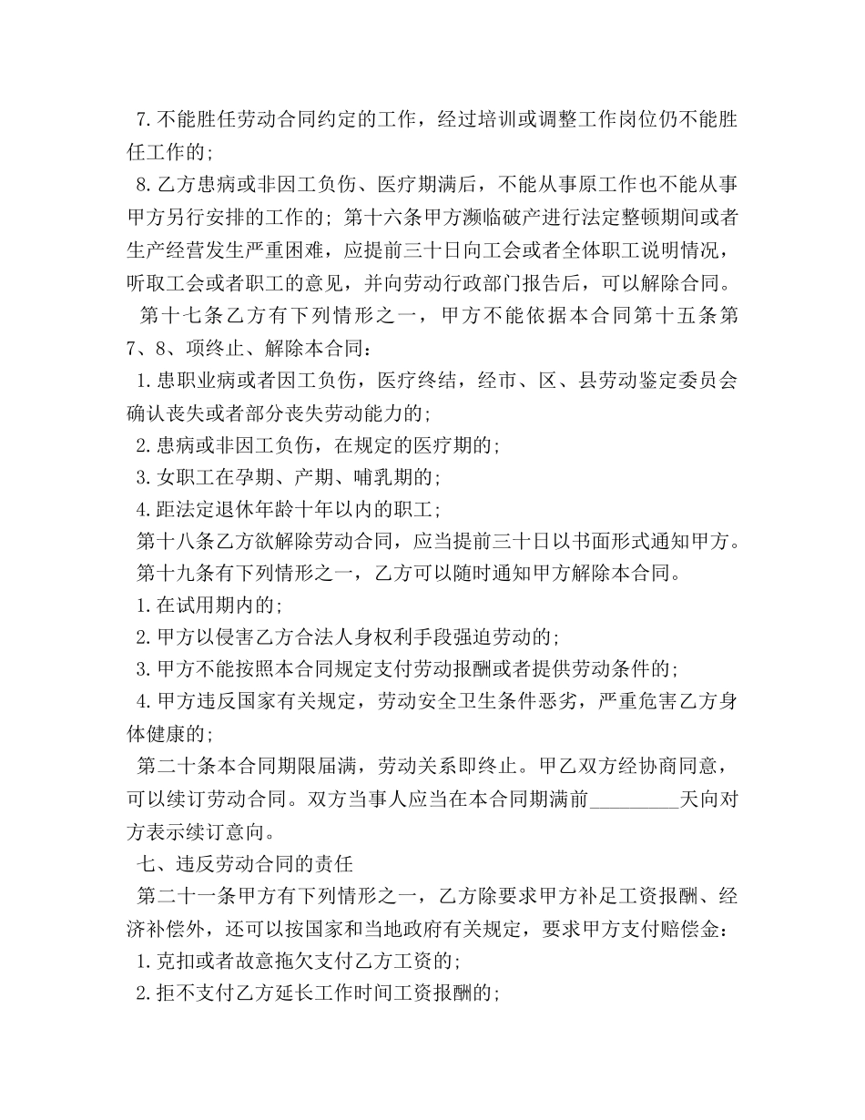 正规版劳动合同下载 _第3页