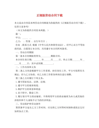 正规版劳动合同下载 