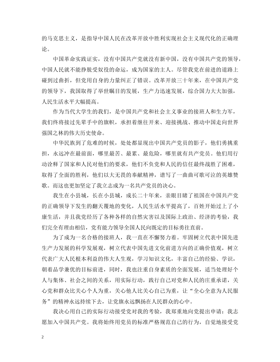 我们为什么要爱党心得体会 _第2页