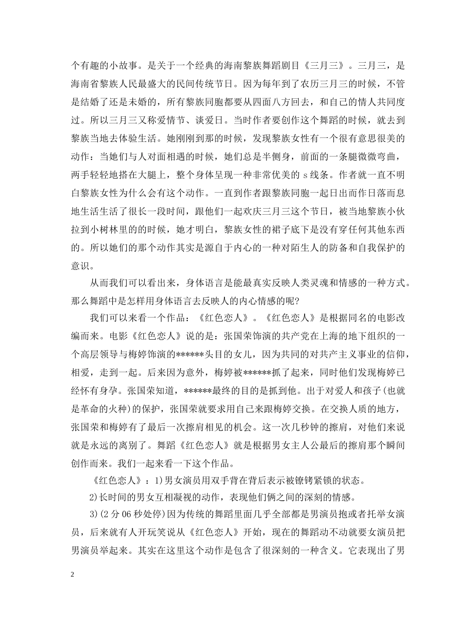 舞蹈优秀教师心得体会 _第2页