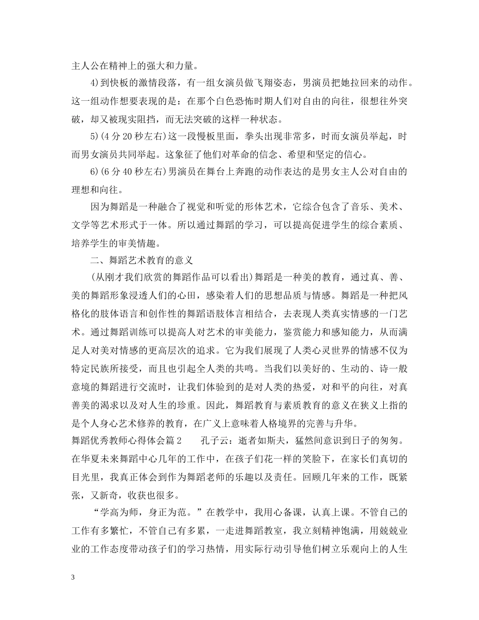 舞蹈优秀教师心得体会 _第3页