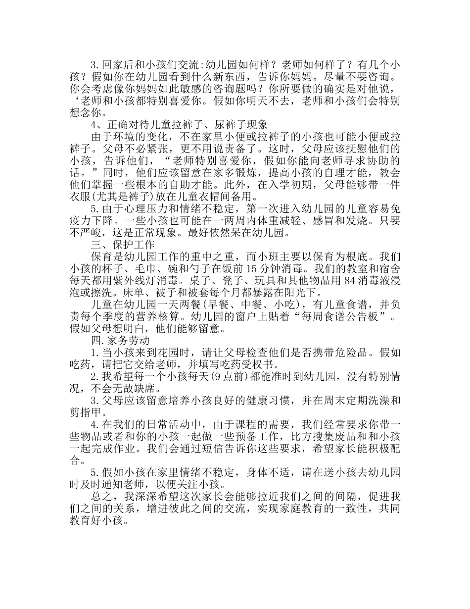 小班家长会班主任参考演讲稿 _第2页