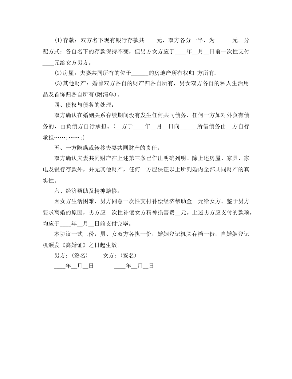 最简单的离婚协议范文 _第3页