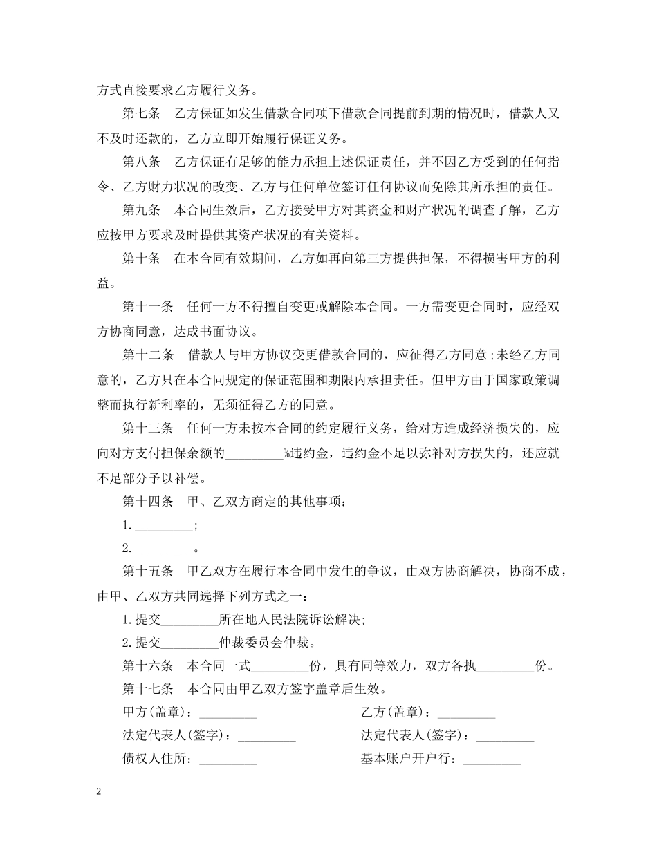 住房借款保证合同（个人）_第2页