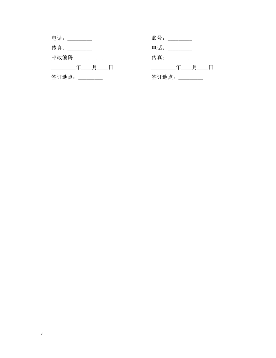 住房借款保证合同（个人）_第3页