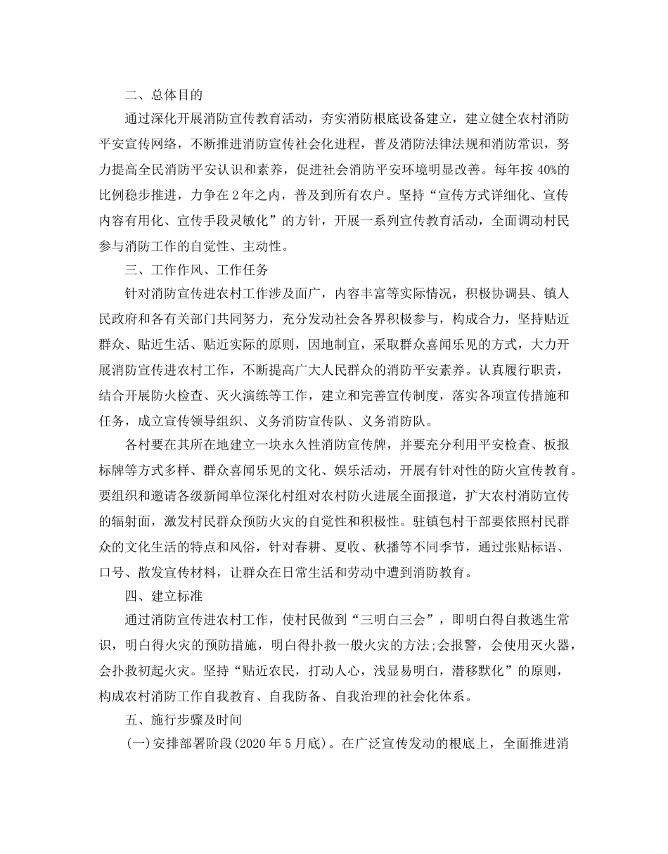 消防安全宣传工作参考计划范文5篇 _第3页