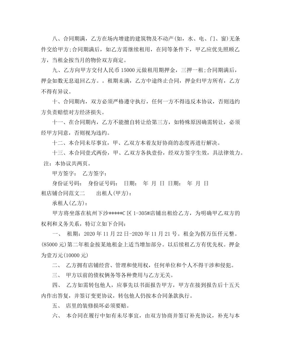 租店铺合同 _第2页