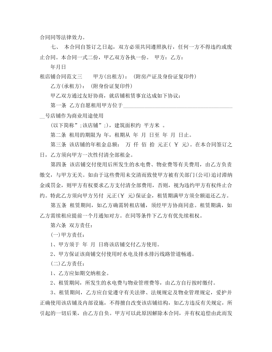 租店铺合同 _第3页