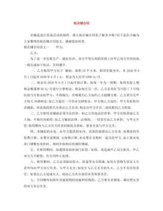 租店铺合同 