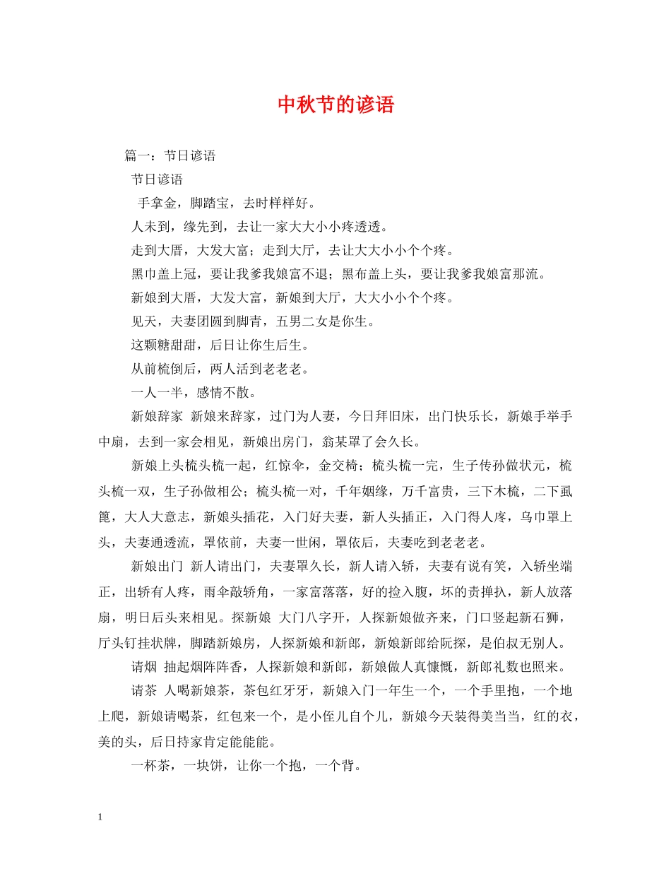中秋节的谚语_第1页