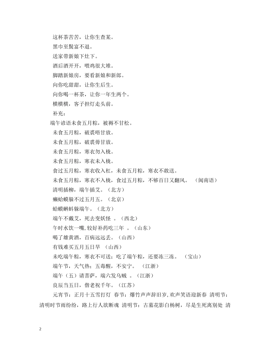 中秋节的谚语_第2页