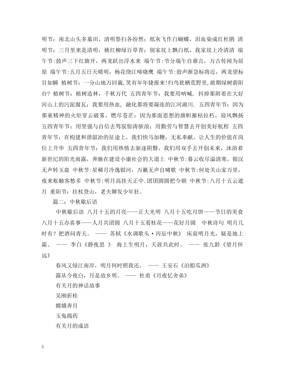 中秋节的谚语_第3页