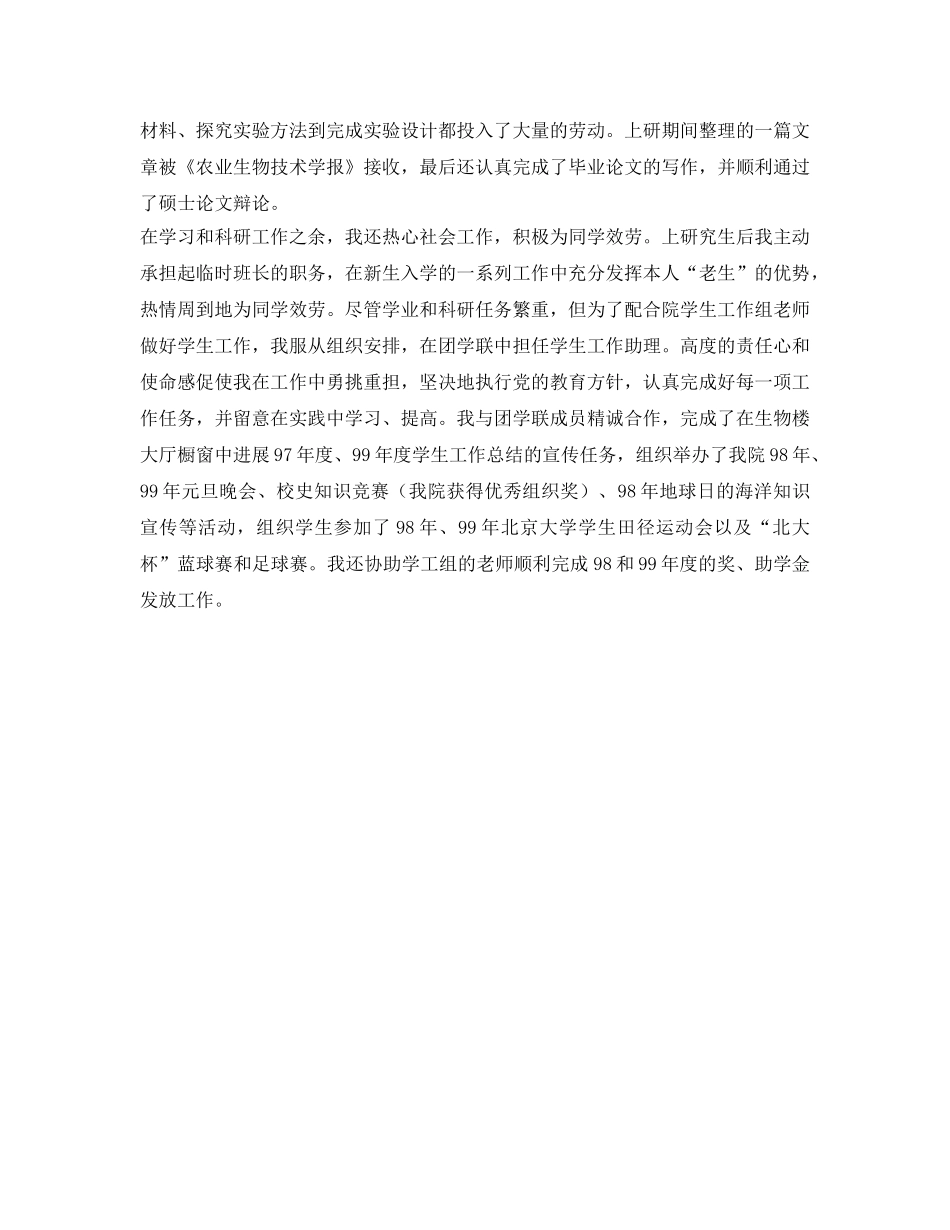 硕士研究生三年学习自我鉴定参考 _第2页