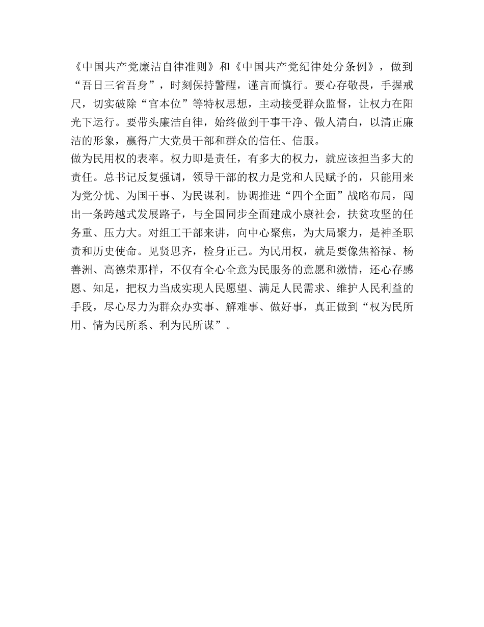 县委组织部三严三实之严以用权心得体会 _第2页