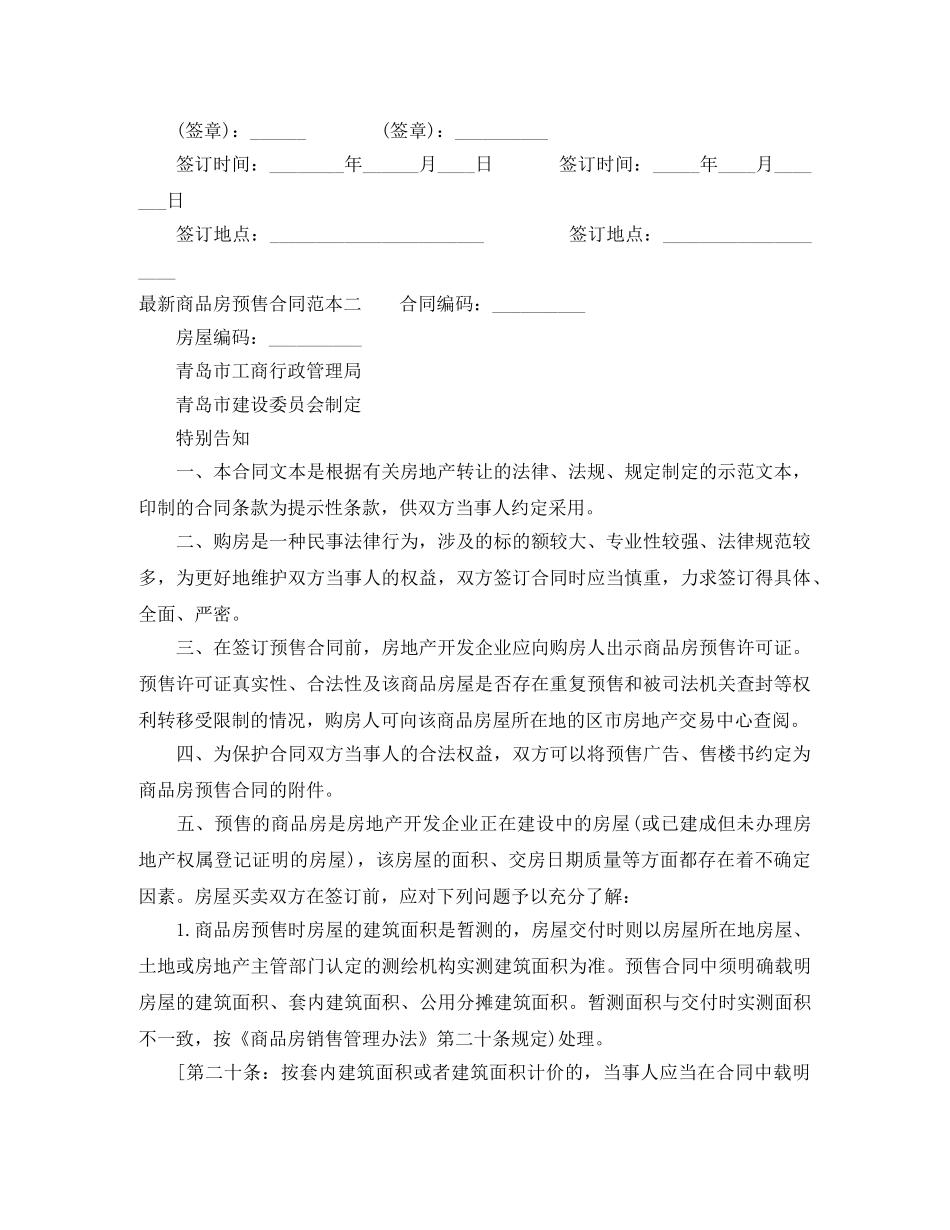 最新商品房预售合同范本3篇 _第2页