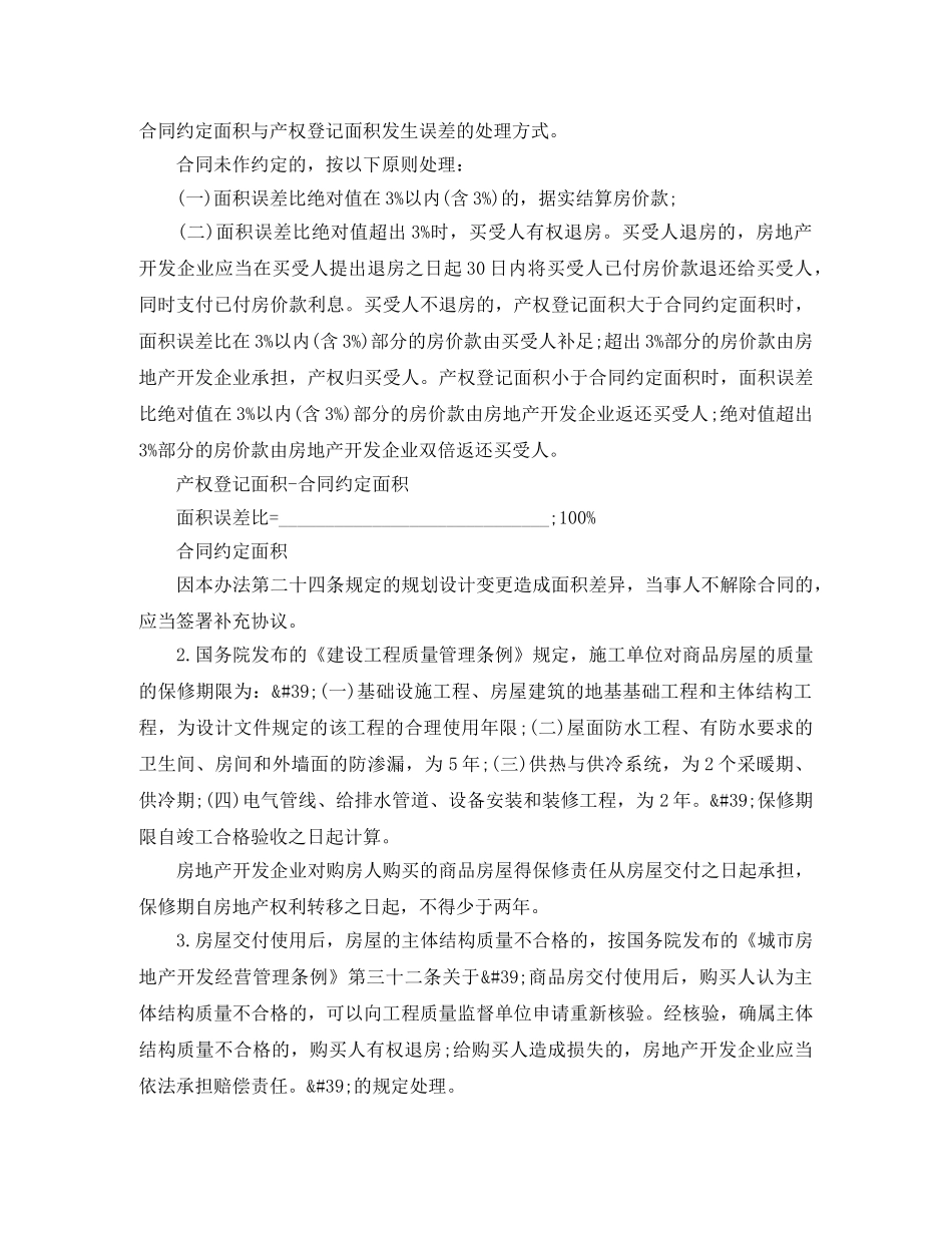 最新商品房预售合同范本3篇 _第3页