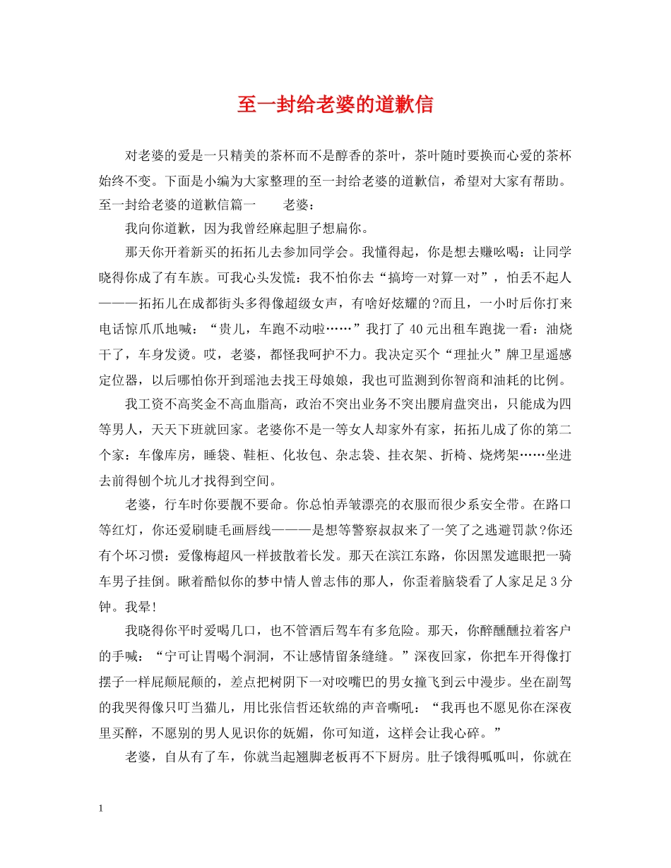 至一封给老婆的道歉信 _第1页