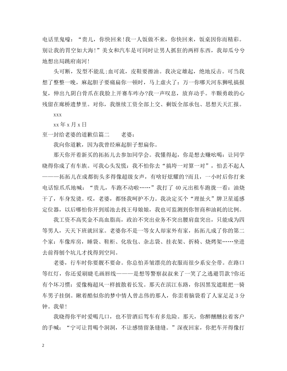 至一封给老婆的道歉信 _第2页