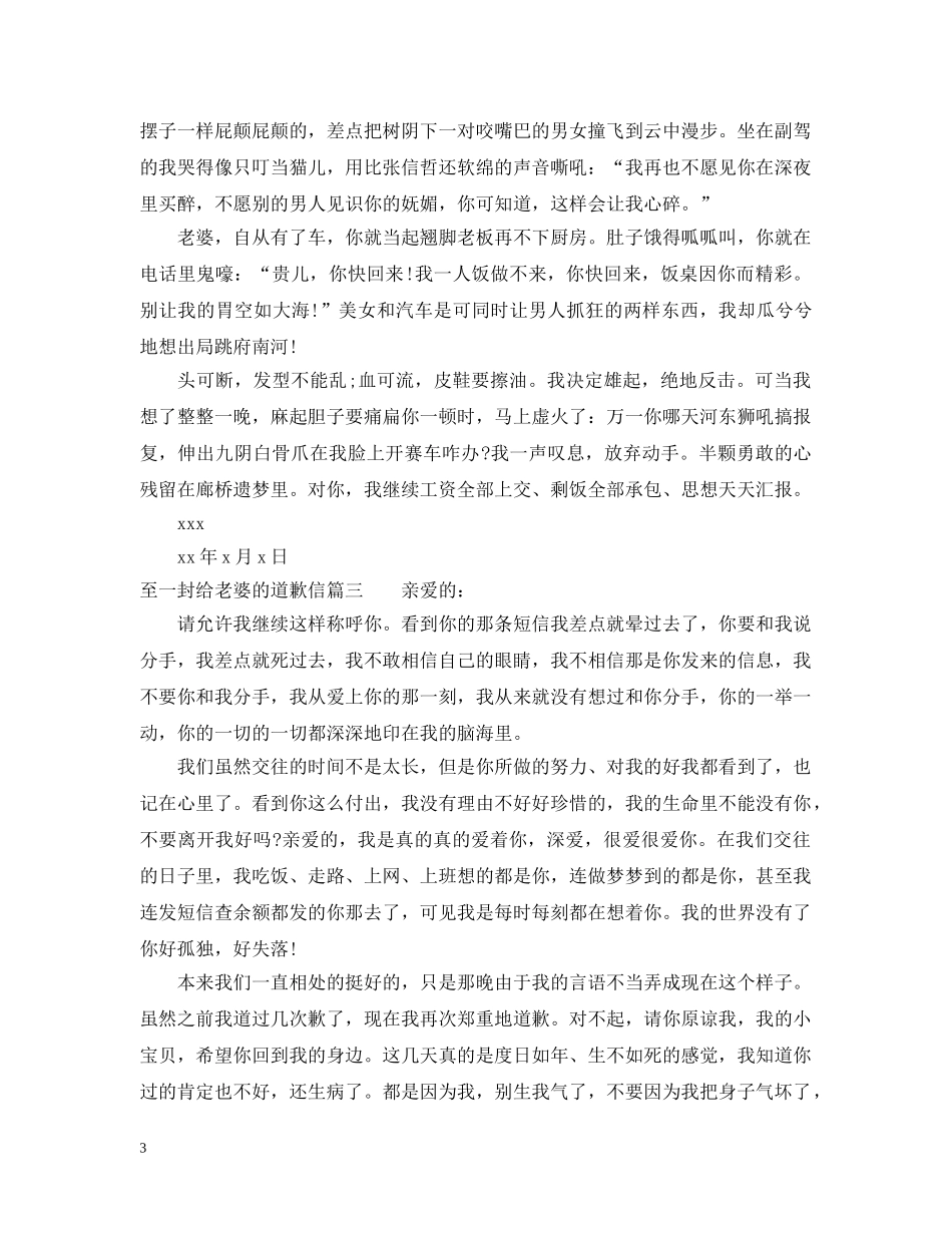 至一封给老婆的道歉信 _第3页