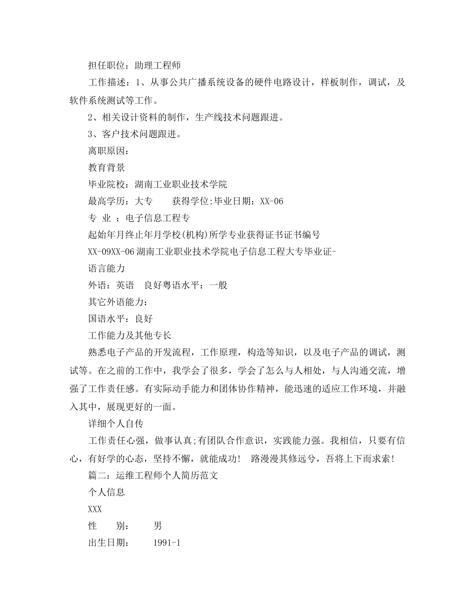 运维工程师个人简历范文 _第2页
