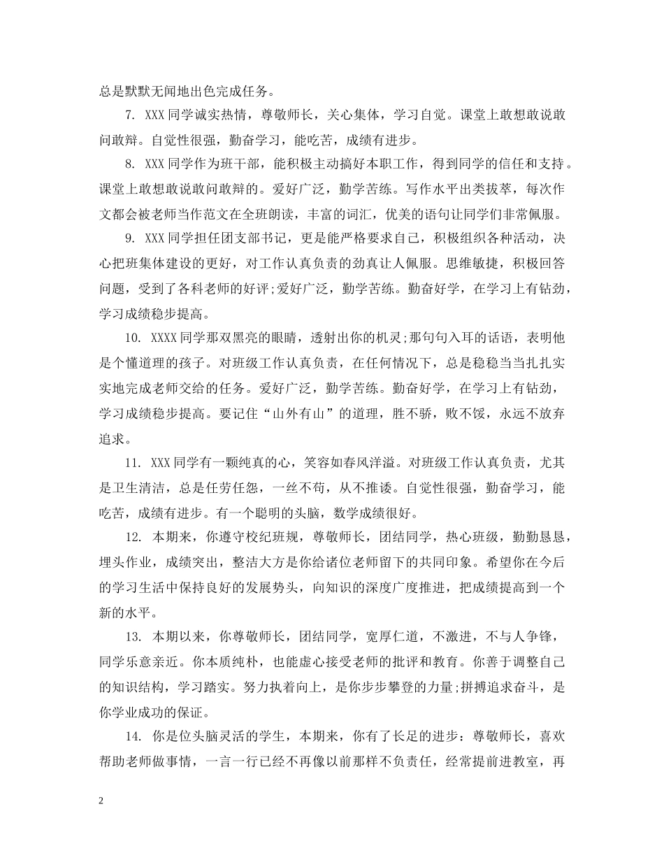 职专生的期末评语 _第2页