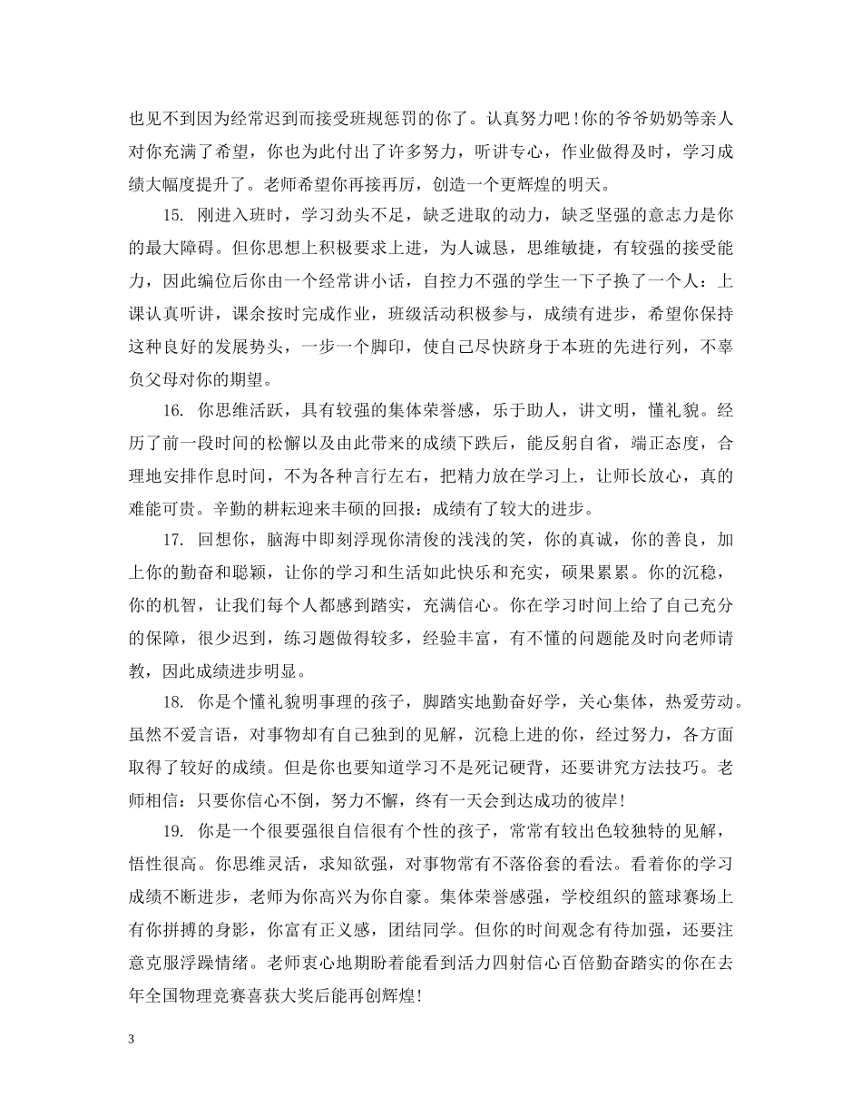 职专生的期末评语 _第3页