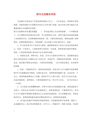 职专生的期末评语 