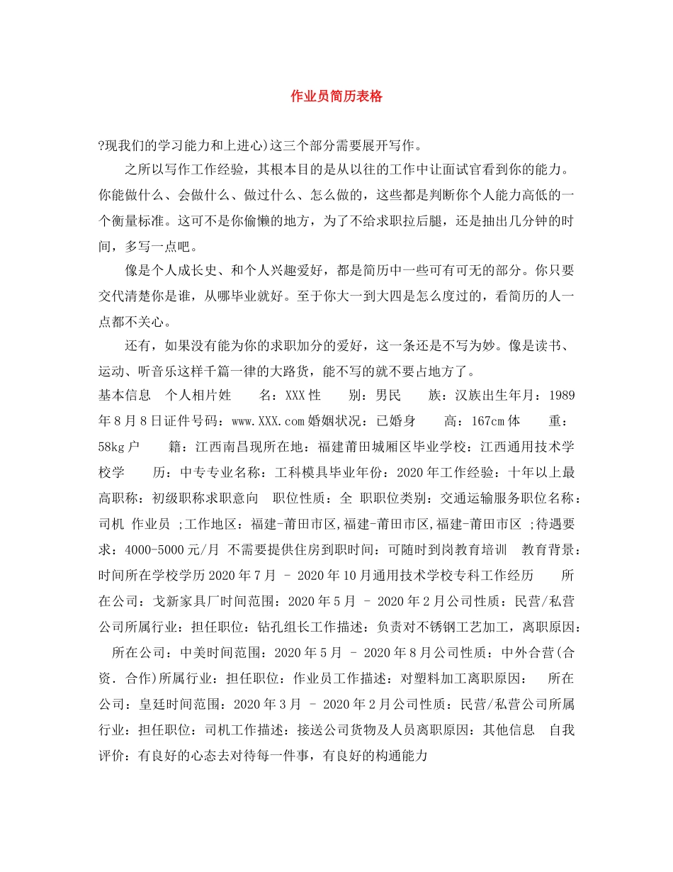 作业员简历表格_第1页