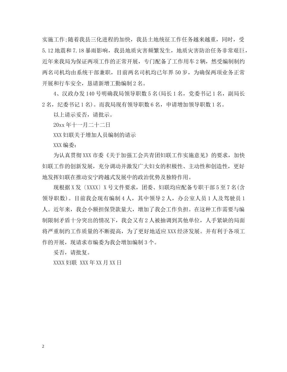 增加人员请示参考范文 _第2页