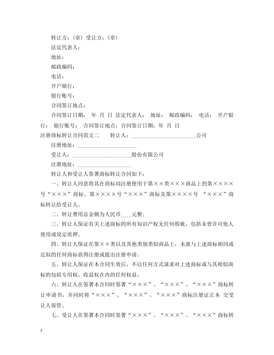 注册商标转让合同格式 _第3页