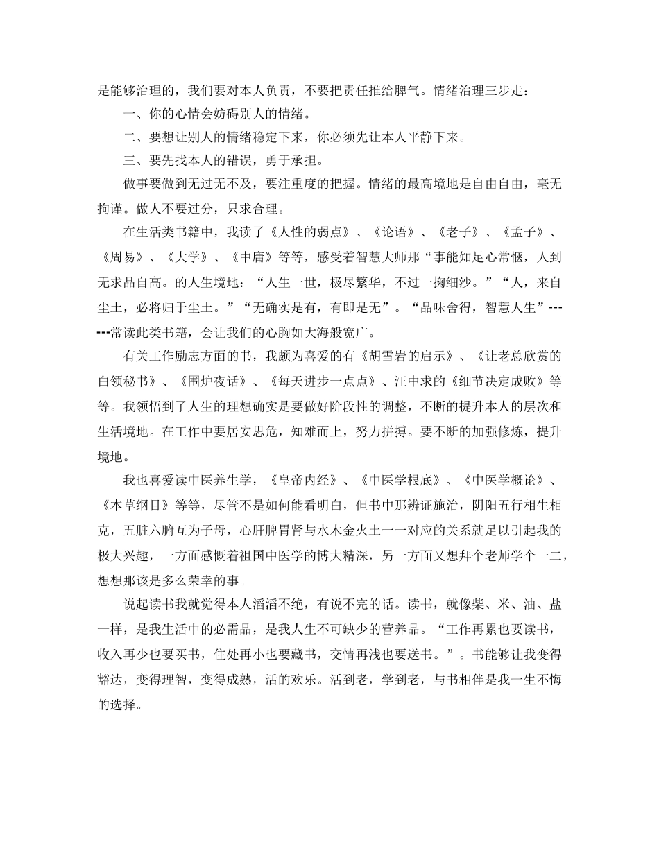 我的读书参考心得以书为友，伴我成长 _第2页