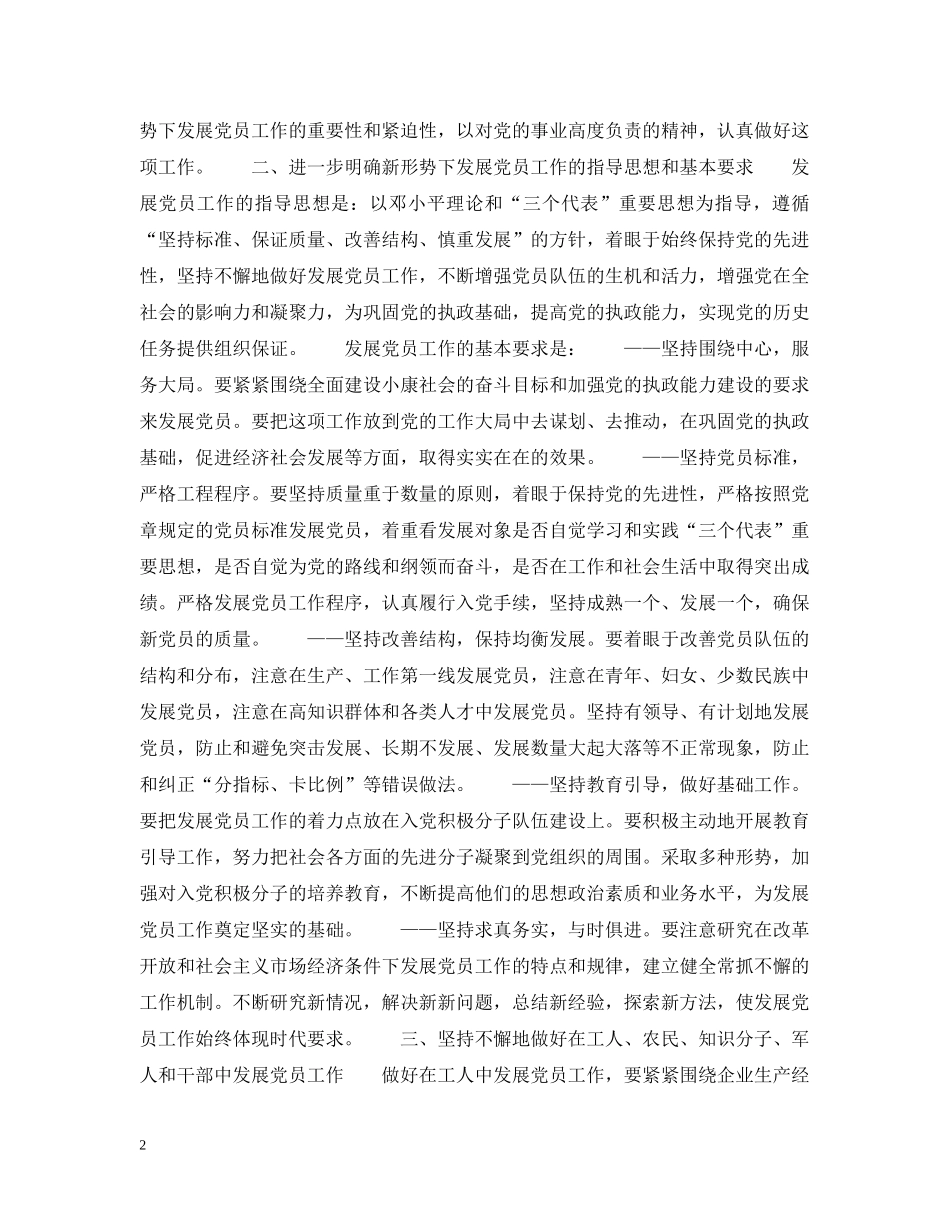 中共中央组织部关于进一步做好新形势下发展党员工作的意见_第2页