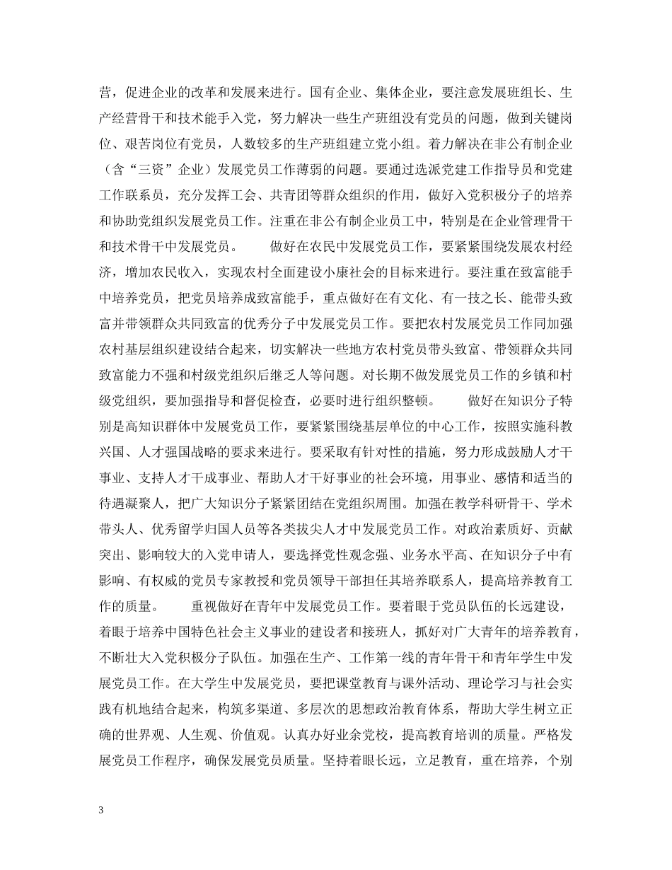 中共中央组织部关于进一步做好新形势下发展党员工作的意见_第3页