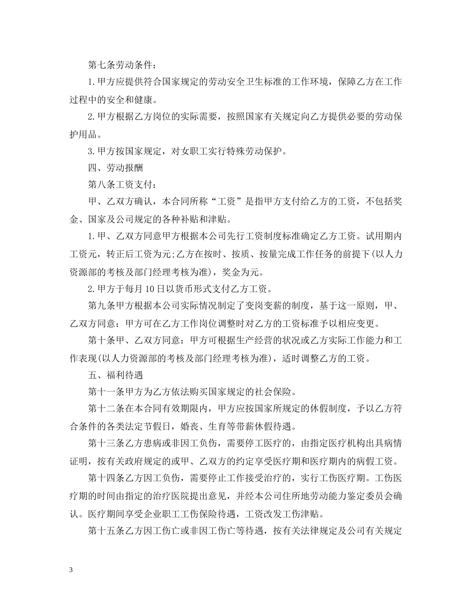 最新运输公司劳动合同范本 _第3页