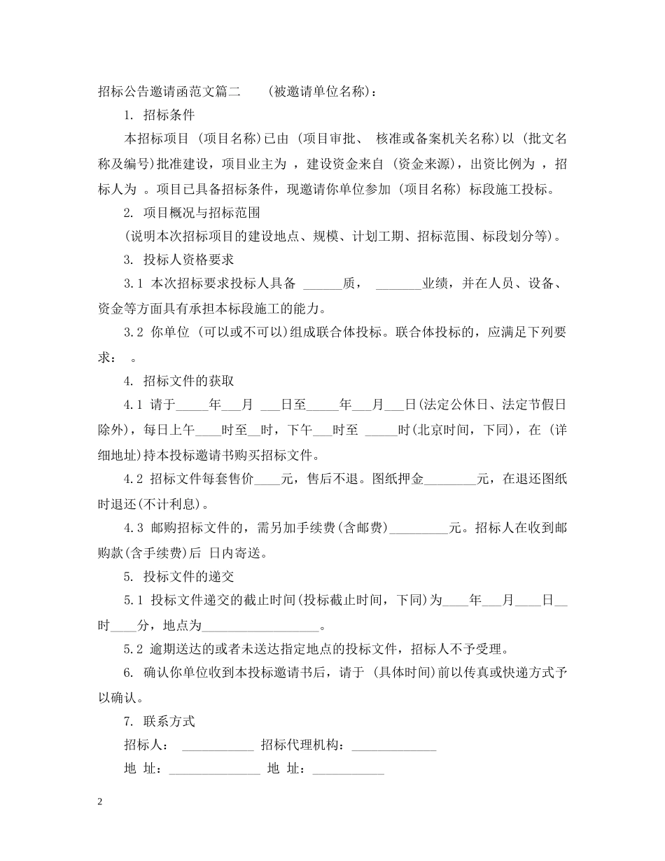 招标公告邀请函范文 _第2页