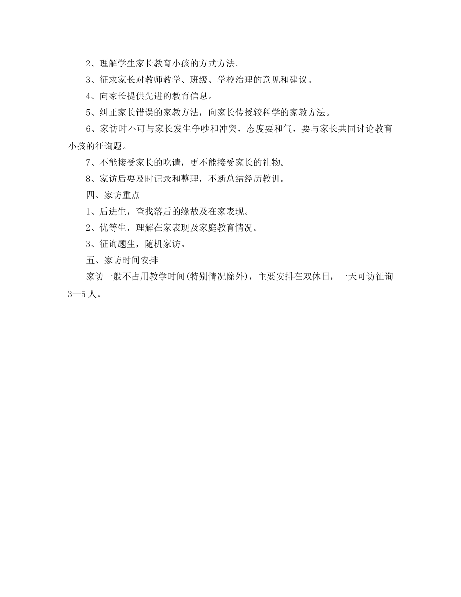 班主任家访工作参考计划范文 _第2页
