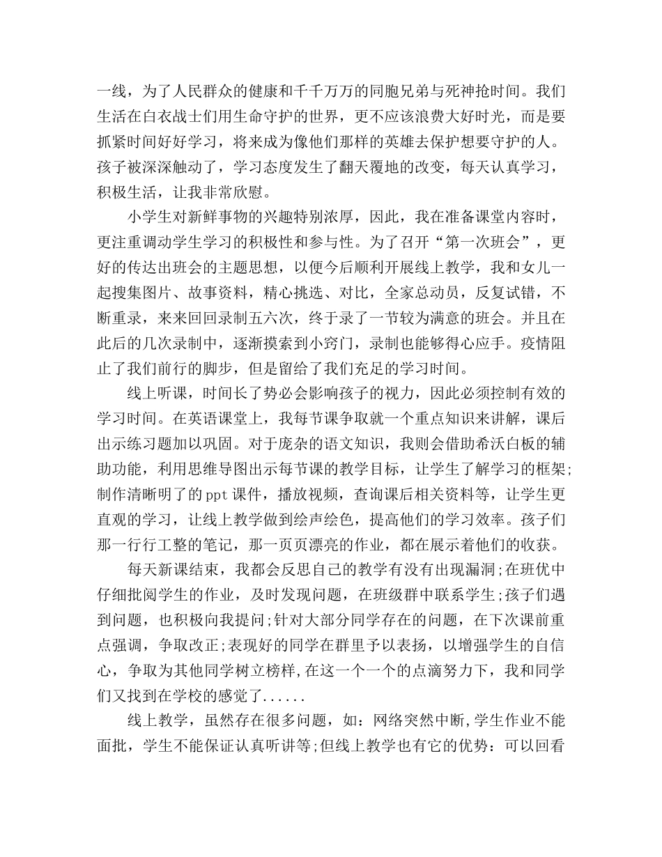 小学教师线上教学心得体会 _第2页